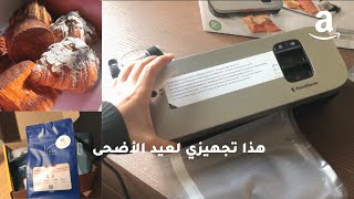 جهاز حفظ الطعام • مخبوزات جدة • متجر قهوة • خصم يس ستايل #unboxing #foodsaver