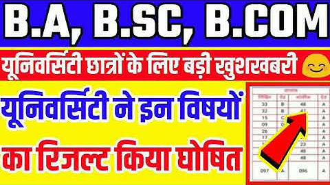 University exam result 2020 l B.A/B.Sc/B.Com New Result Date 2020 l B.A/B.Sc/B.Com New Result 2020