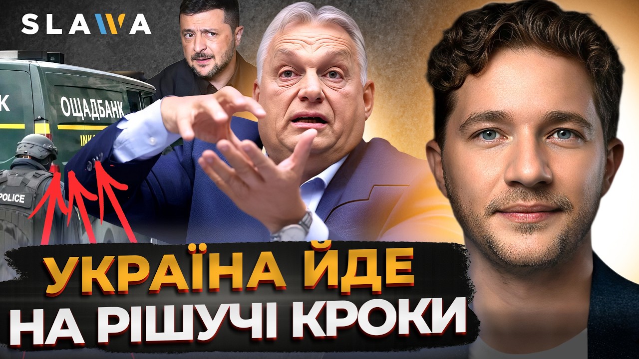 ПРИСЯДЬТЕ ПЕРЕД ТИМ, ЯК СЛУХАТИ! Ось що буде з ОРБАНОМ І ЧОМУ ВІН ПАНІКУЄ І Саакян