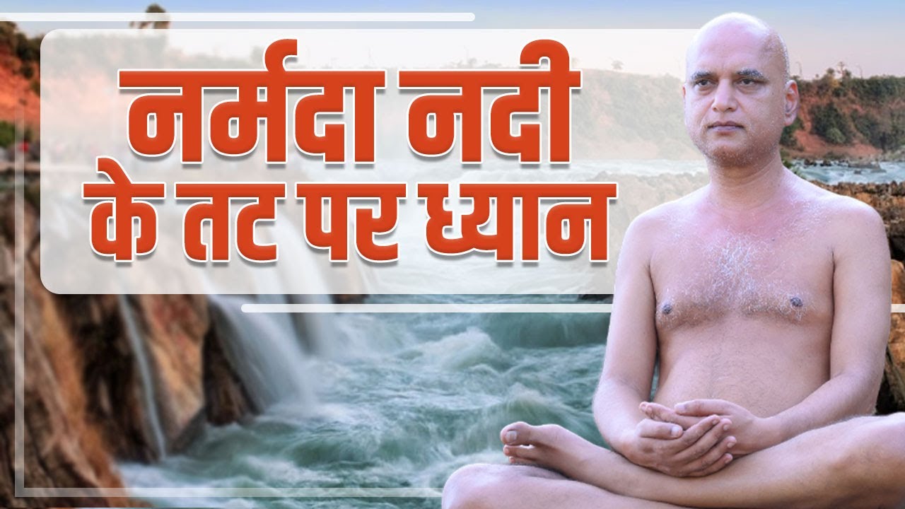 नर्मदा नदी के तट पर ध्यान | 13 Oct 2024 Live | Muni Veersagarji Maharaj
