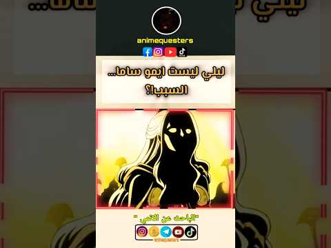 ايمو ليست ليلي