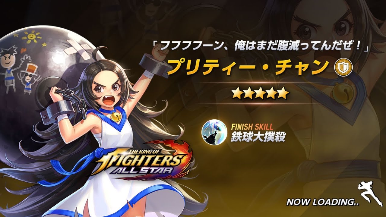 Kof All Star 最強ロリ プリティー チャン アリーナ Kofオールスター Youtube