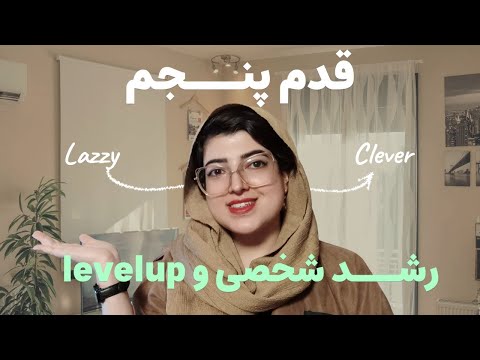 اهمال کاری تو وجود همه مون هست ولی باید کنترلش کنیم تکنیک هایی که از ادم های موفق یاد گرفتم