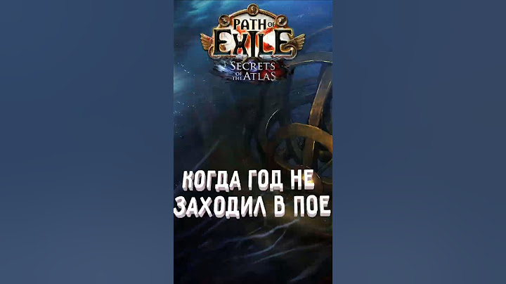 КОГДА ДОЛГО НЕ ИГРАЛ В POE | Path of Exile #twitch #poe