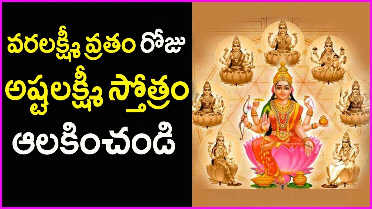 Ashta Lakshmi Stotram in Telugu - Famous Mantra For Wealth ...