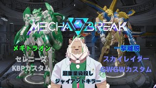 【メカブレイク】薬屋なのに戦場に身を投じる#2【かぶピスタチオ】