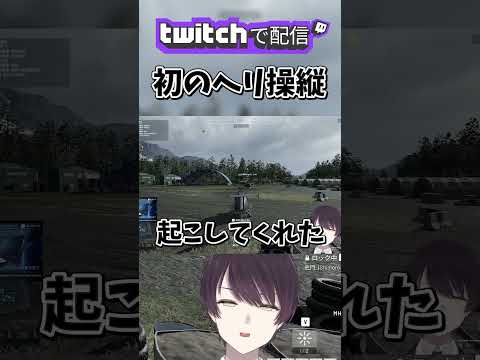 【 WARDOGS  】初めてのヘリ操縦 【 個人Vtuber 】  #shorts #WARDOGS