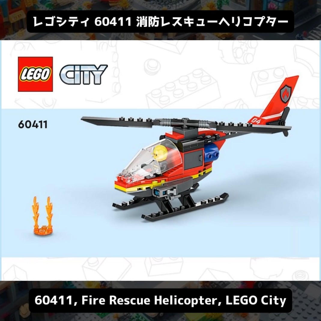 60411 消防レスキューヘリコプター #LEGO #toy #gift #レゴ - YouTube