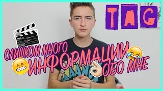 Слишком много информации обо мне // 💥 Серёжа 💥 | HalBer(Сайт с чехлами и вениловыми наклейками - http://www.skinon.ru А также промокод на скидку в -10% - (hb5) ПОДПИСЫВАЙТЕСЬ!..., 2014-11-09T20:01:43.000Z)