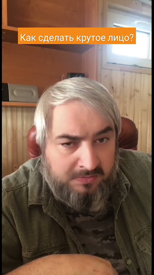 Как сделать крутое лицо?) - YouTube