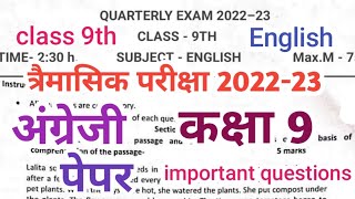 Class 9th English Trimasik Paper 2022    202223  9    Mp Board