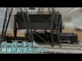 N蒸機の給炭施設ストラクチャー！複線形給炭槽 旭川機関区タイプを組み立ててみた / アドバンス ペーパーキット / N scale structure kits of coal hopper