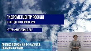 Прогноз погоды на 8-12 апреля. В Среднюю полосу России идет тепло из центрального средиземноморья.