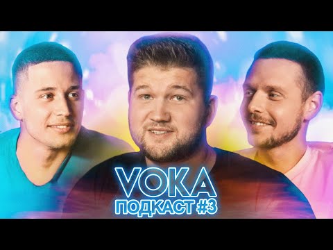 Пашковский на девичнике | Стереотипы о Беларуси | Путешествия по Чернобылю | VOKA подкаст №3