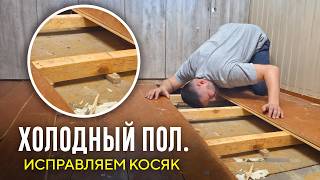 ИСПРАВЛЯЮ ОШИБКИ НЕОПЫТНОГО СТРОИТЕЛЯ! Утепление пола, новые откосы, перекраска стен!