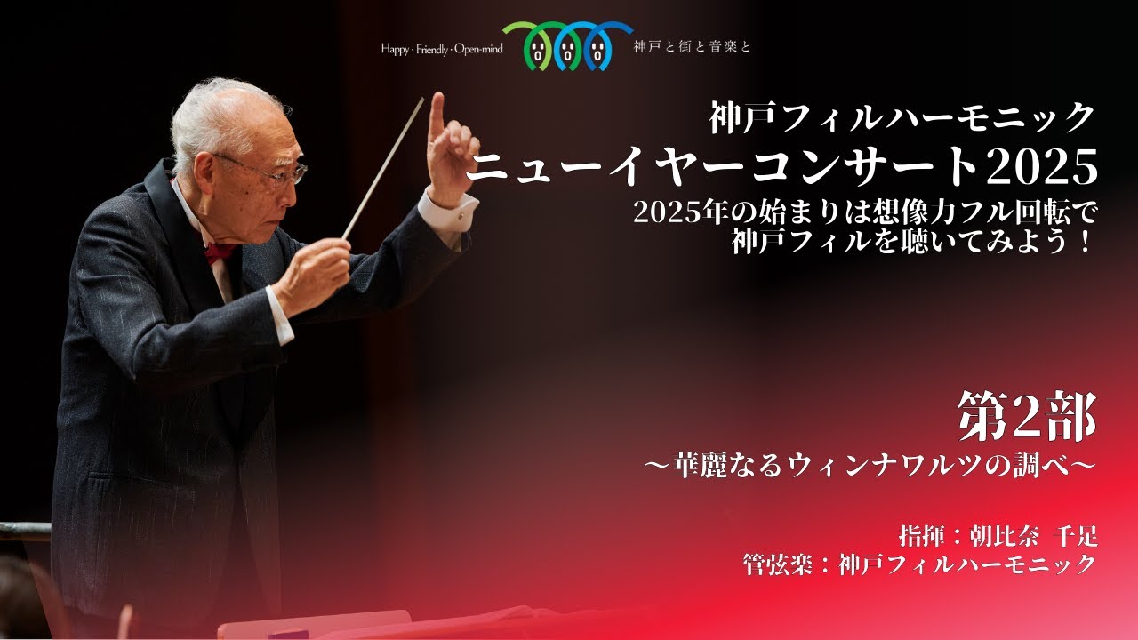 ニューイヤーコンサート2025 - YouTube
