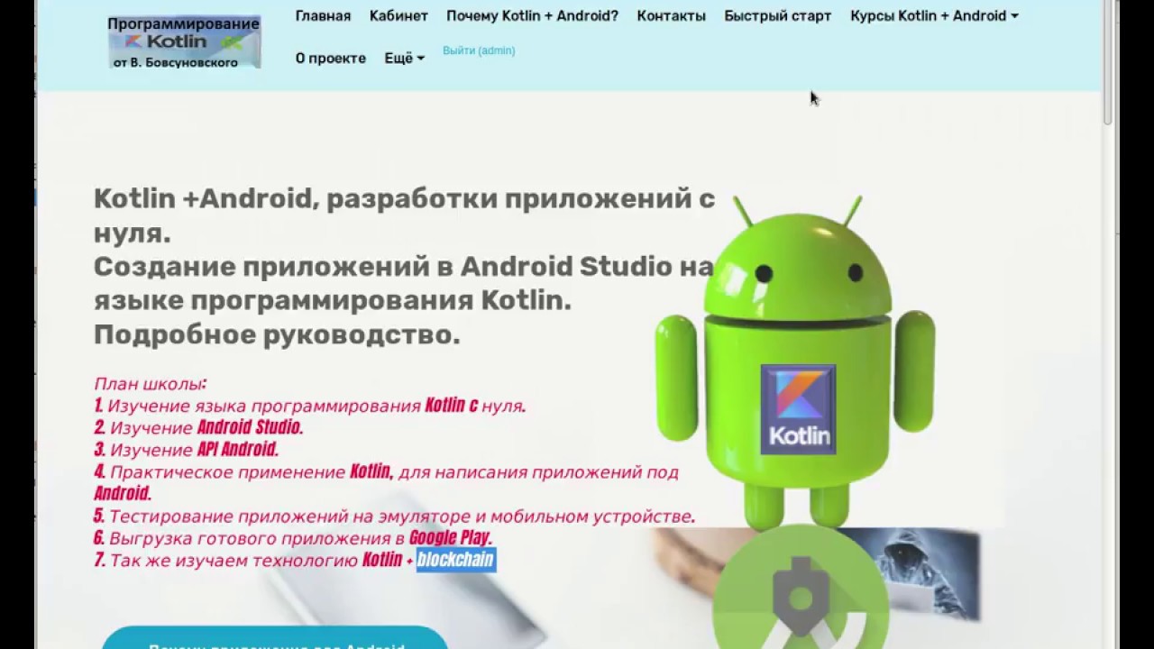 Разработка android приложений с нуля kotlin. Изучение андроид студио. Android разработка. Котлин программирование для начинающих. Тесты Android.