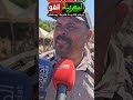 مواطن طالع ليه الدم خلينا الفرض وتبعنا السنة لي معندوش ميشريش 