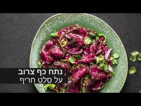 וִידֵאוֹ: לא רק בלחם: מעדני בשר על השולחן שלך