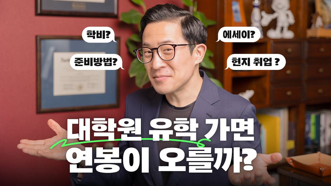 삼성 퇴사 후 UC버클리 MBA — 미키김의 유학 전략 완전 정리