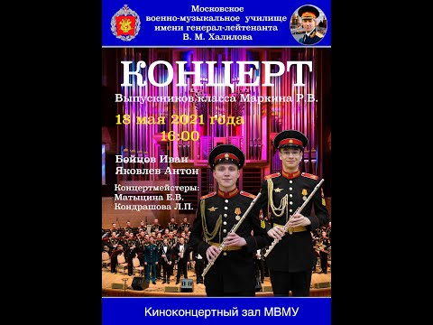 Концерт выпускников класса