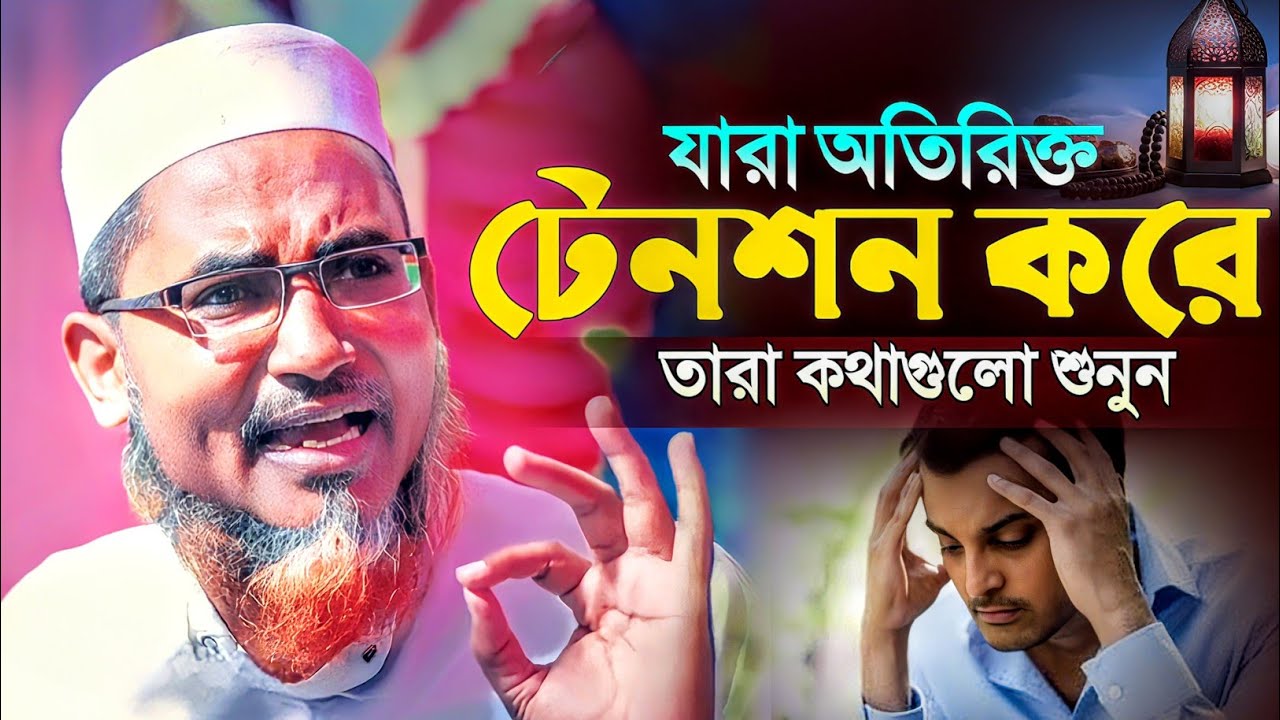 ২০২৬ শে রমজানে নারীদের জন্য সেরা ওয়াজ┇Dr Abdullahil Maruf Bangla Waz┇Abdullah Hil Maruf Waz┇Waz