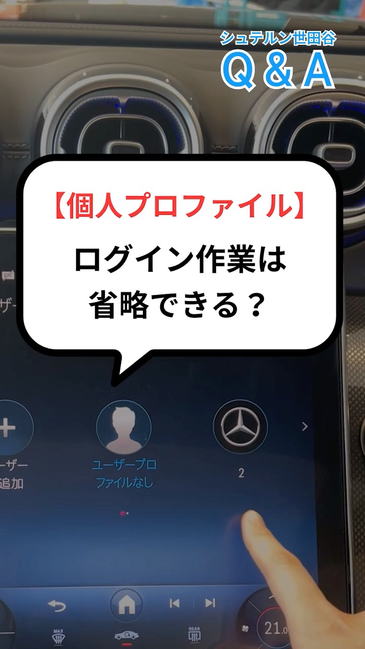 Mercedes-Benz] You can actually set it up 👀 Turn off login for