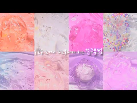 솔로들 눈에서 피눈물 나게 만드는 설렘썰 시액 대규모 시액 시리즈 액괴 설렘썰 대규모 시리즈 액괴 액시 액괴 시리즈
