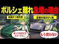 ポルシェ離れが止まらない理由【ずんだもん&ゆっくり解説】