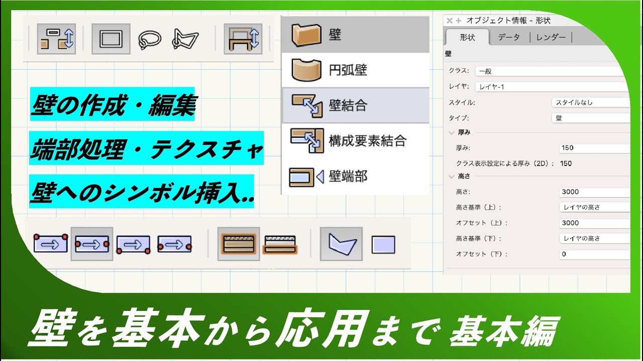 【基本編】Vectorworksの壁！基本のライトな使い方【ベクターワークス】