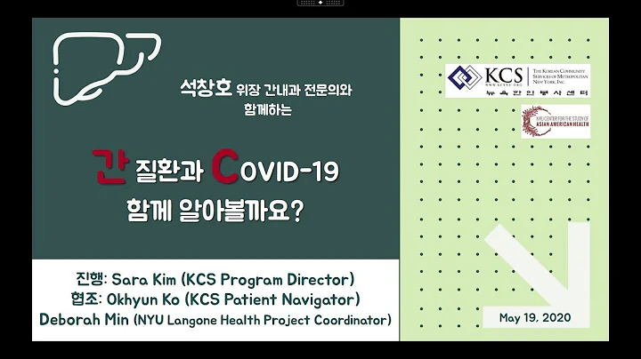 [ COVID-19 ?] Liver Health and COVID-19 || KCS-CSAAH with Dr. Chang Suk