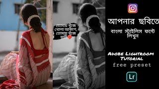 ছবিতে বাংলা লিখুন। Lightroom professional photo editing tutorial .Text on photo by Instagram. screenshot 4
