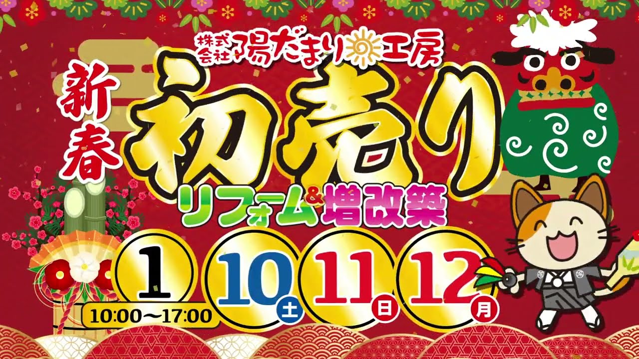 2026 陽だまり工房 1月「新春！初売り」 in 岩手・宮城 - YouTube