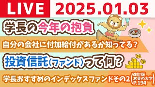 両学長 リベラルアーツ大学の配信のサムネイル画像