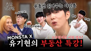 [ENG SUB] YOUTH! 몬베베들! 일단 청약 좀 제발...가입하세요 부동산부터!  [용진건강원 EP 18. 몬스타엑스 기현] screenshot 3