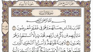 سورة  الانبياء من الآية (  92 ) الى الآية ( 112 ) مكررة   15 مرة  بصوت الشيخ محمد أيوب رحمه الله