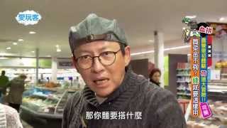 週二愛玩客【詹姆士 \& 馮媛甄@荷蘭】【露營車初體驗！姆士流大冒險！】20151201