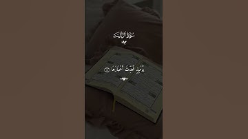 سورة الزلزله احمد العجمي #quran #قرآن #قران_كريم #راحة_نفسية #الحمدلله #احمد_العجمي
