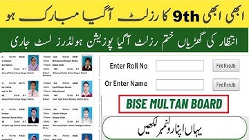 How to check BISE Multan 9th Class Result 2024 | SSC Part 1 2024 result maloom karne ka tarika