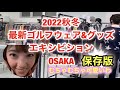 【2022】最新ゴルフウェア〜‼️