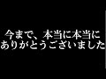 【ご報告】最期の動画となります。