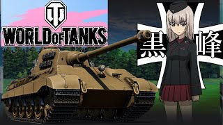 Tiger II Kuromorimine (Girls und Panzer) gameplay  World of Tanks
