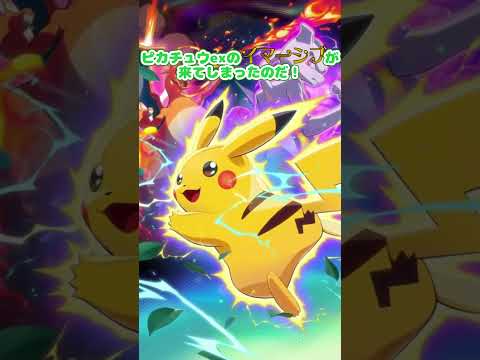 【ポケポケ】新しく来たハイクラスパックexを20パック開封したらまさかの結果に…！？【期間限定】 #Shorts #ポケポケ #ポケポケ開封チャレンジ #ハイクラスパック