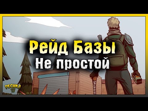 Видео: СЛОЖНЫЙ РЕЙД БАЗЫ И МНОГО С4! РЕЙД БАЗЫ Jack! Last Day on Earth: Survival