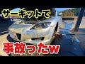 【RX-8】サーキット走ったら5分で壁に突っ込んだ