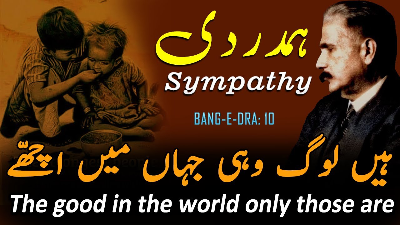 essay on sympathy in urdu