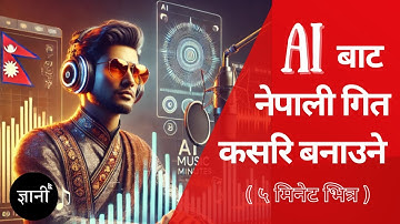 AI बाट नेपाली गित कसरि बनाउने | HOW TO MAKE AI NEPALI SONGS | Within 5 minutes | Easy Explained |