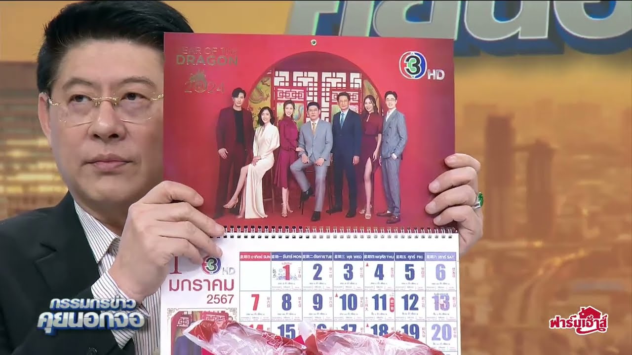 Live "กรรมกรข่าว คุยนอกจอ"  20 ธันวาคม 2566