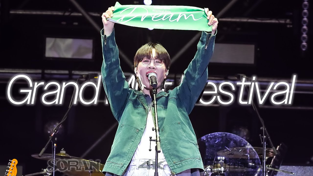 [4K] 251019 소란 그랜드민트페스티벌 full (고영배 focus) | GRAND MINT FESTIVAL 2025 @올림픽공원 KSPO DOME