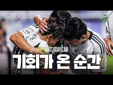 [MATCHDAY CAM] The moment the opportunity came to the superstar | 2026 K League 1 Round 26 Incheo...